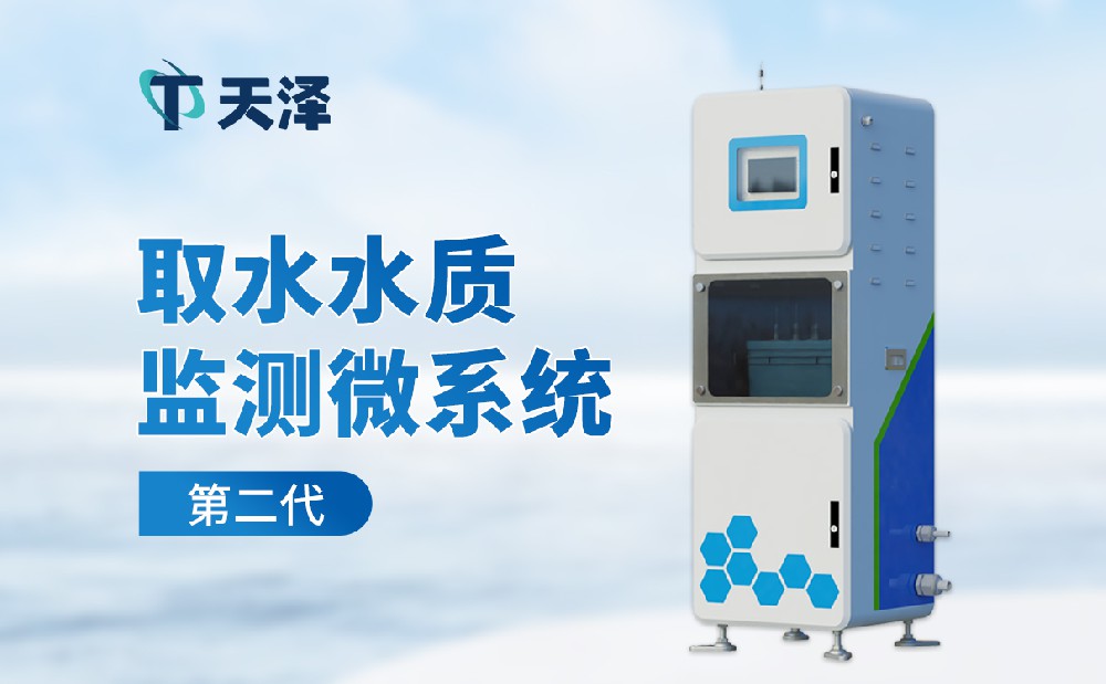 在線多參數(shù)水質(zhì)監(jiān)測(cè)系統(tǒng)產(chǎn)品技術(shù)參數(shù)