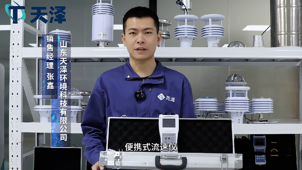 便攜式流速儀的組成和工作原理介紹