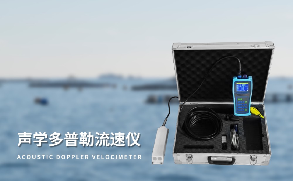 便攜式明渠流量計靈活做好水文監(jiān)測工作