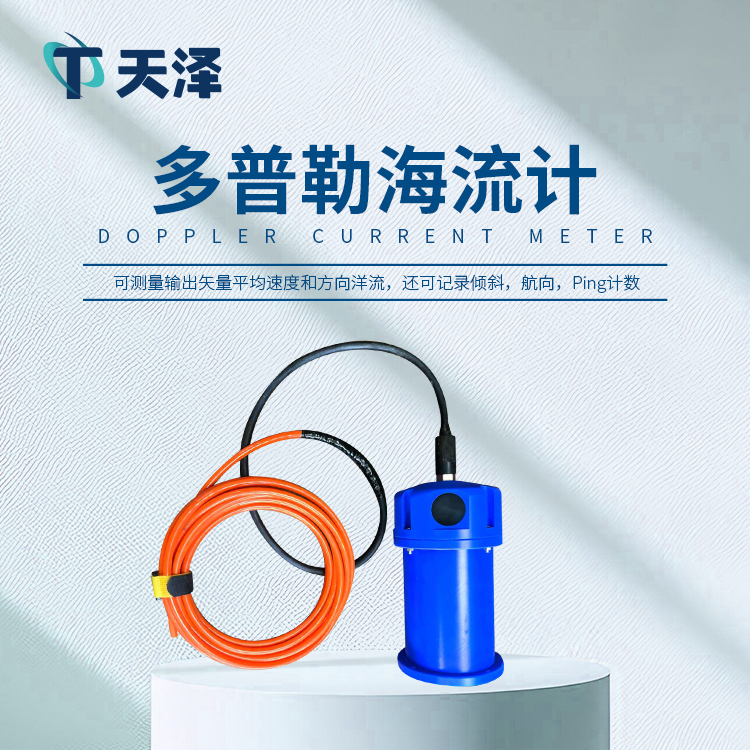 多普勒海流計