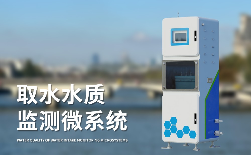 水質(zhì)在線監(jiān)測(cè)系統(tǒng)的傳感器參數(shù)介紹