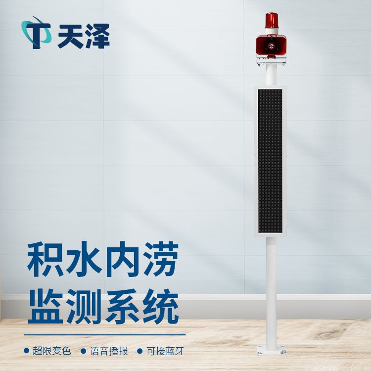 城市積水監(jiān)測(cè)系統(tǒng)具有哪些功能