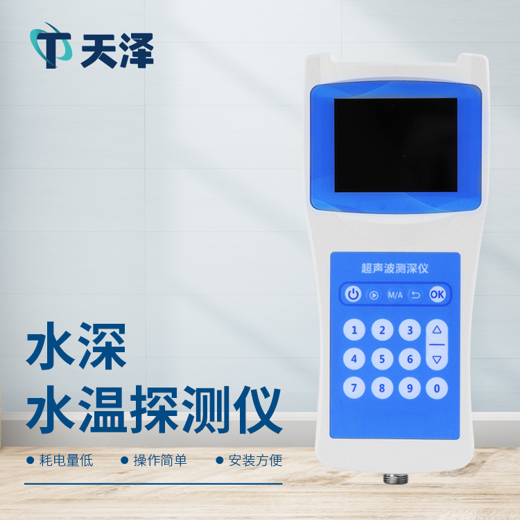 超聲波測(cè)深儀
