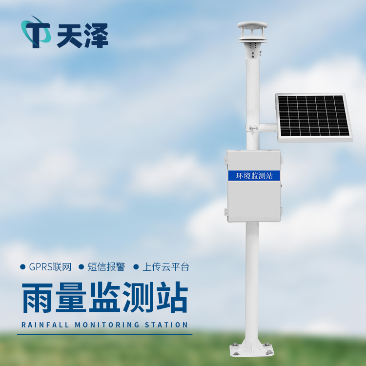 TZ-YJ2雨量監(jiān)測系統(tǒng)-自動雨量監(jiān)測設(shè)備