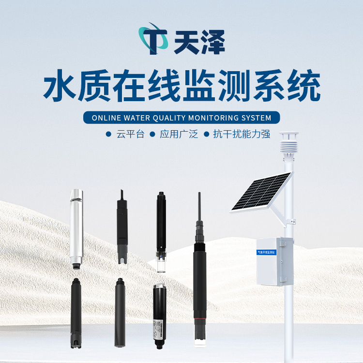 TZ-LSZ06水質(zhì)在線監(jiān)測站安裝要求與注意事項