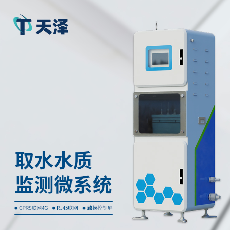 水質(zhì)監(jiān)測系統(tǒng)價(jià)格